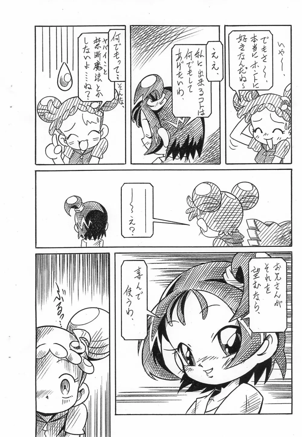 ΣΦΙΓΞの問う前に・・・ Page.22