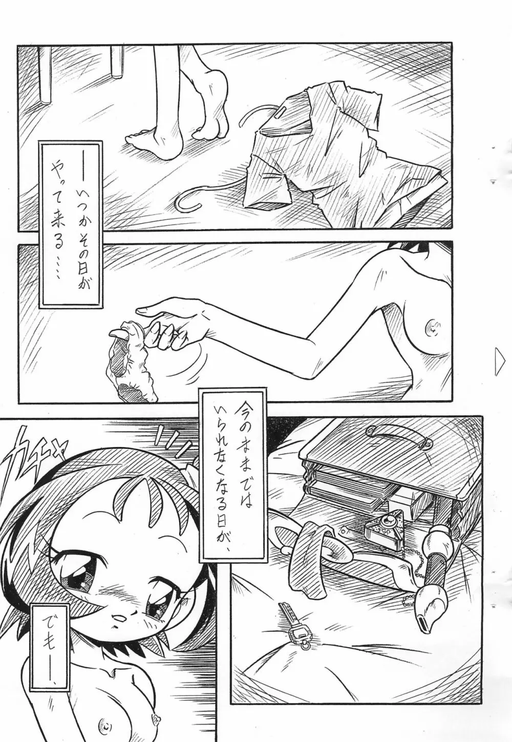 ΣΦΙΓΞの問う前に・・・ Page.3