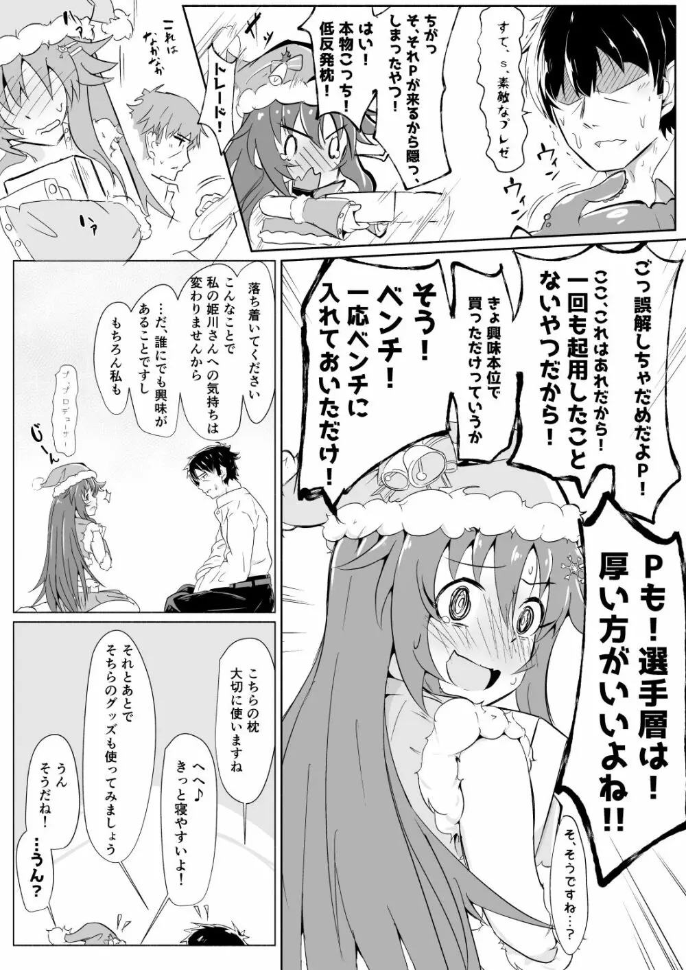 おまけ本 Page.3