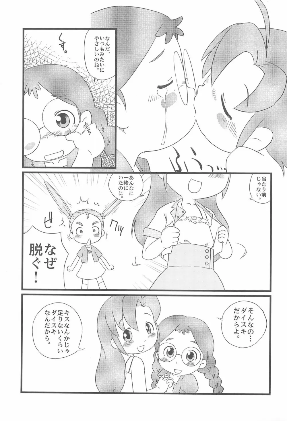 おさとうようじょ Page.11