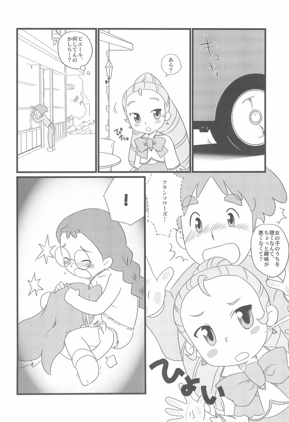 おさとうようじょ Page.12