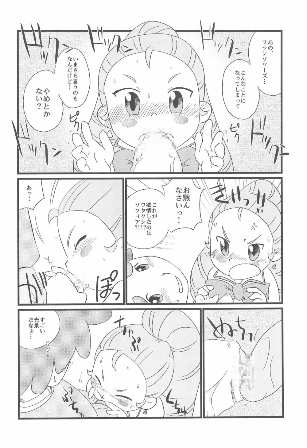 おさとうようじょ Page.14