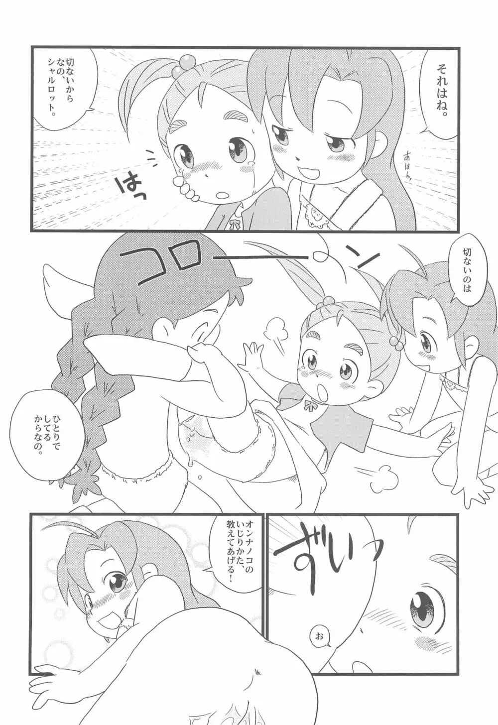 おさとうようじょ Page.22