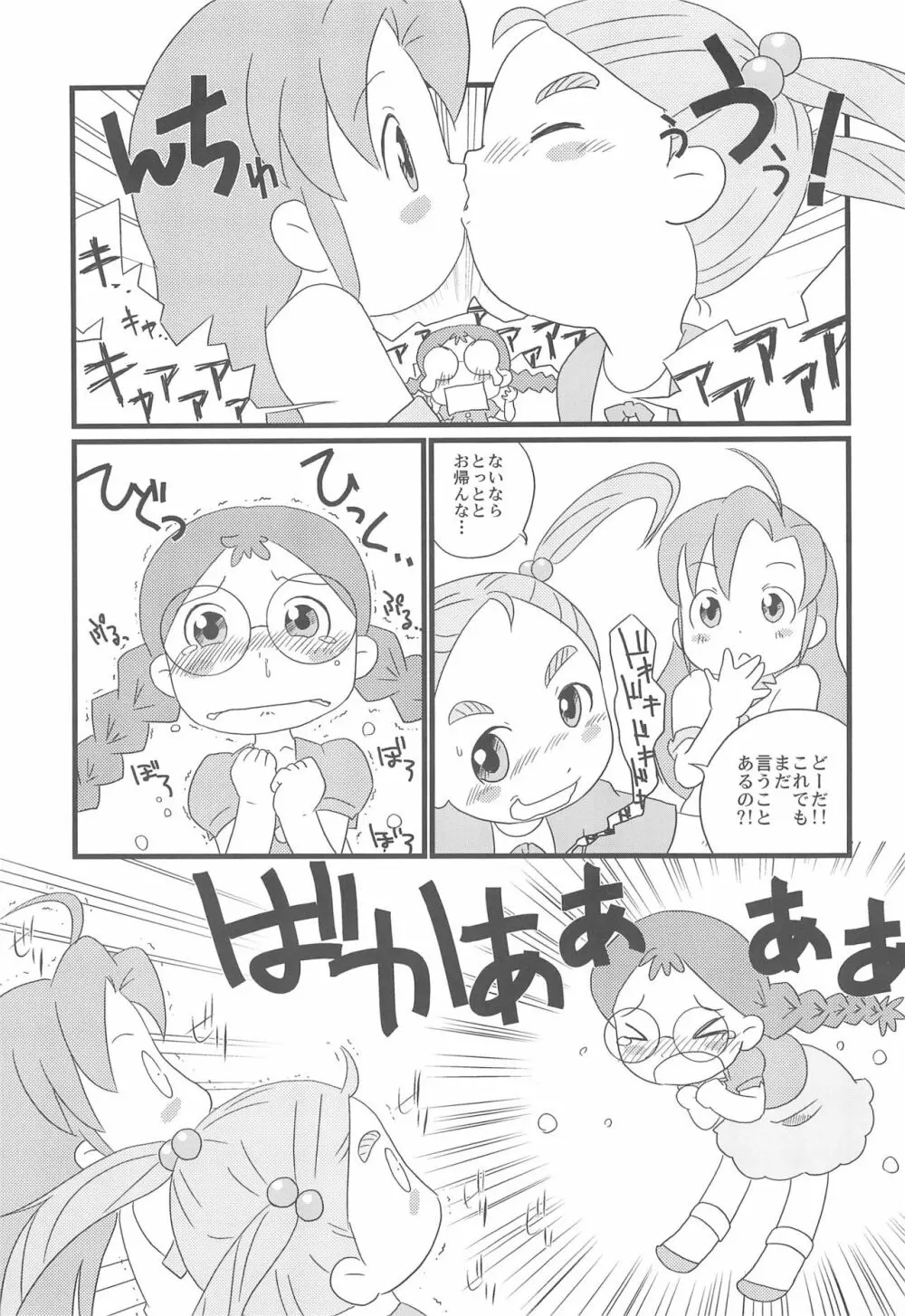 おさとうようじょ Page.9