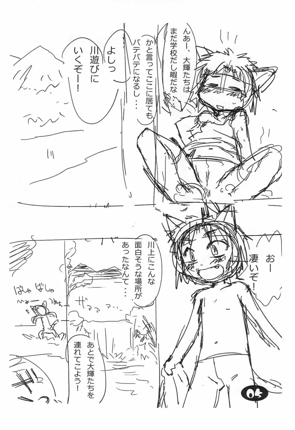 ぬこ娘っぽい オフセじゅんびごう Page.6