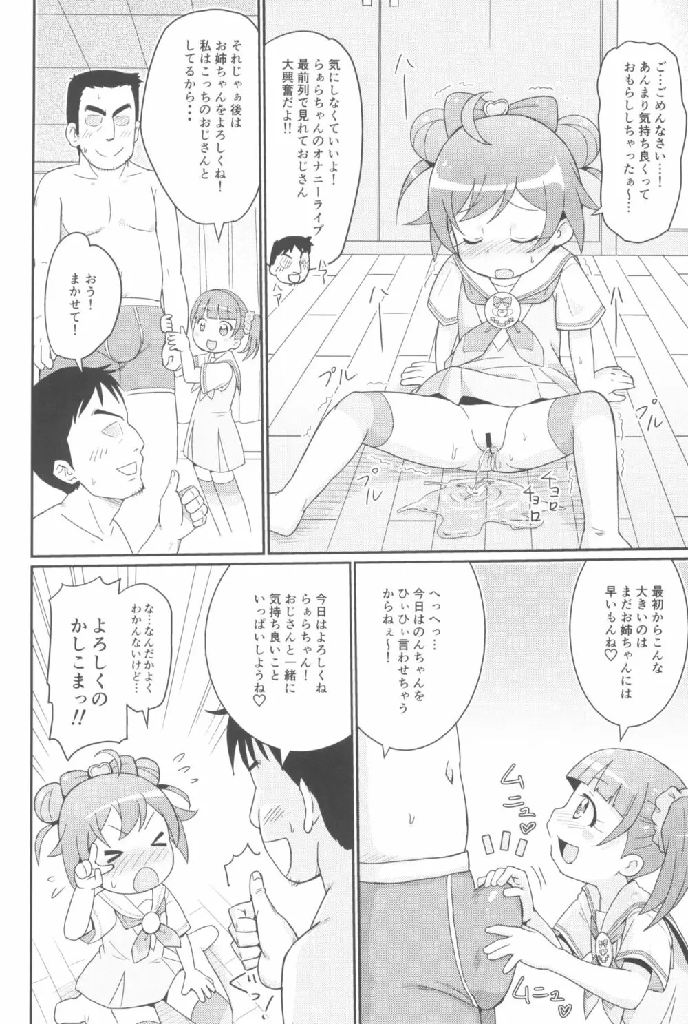 らぁらちゃんは欲求不満!? Page.10