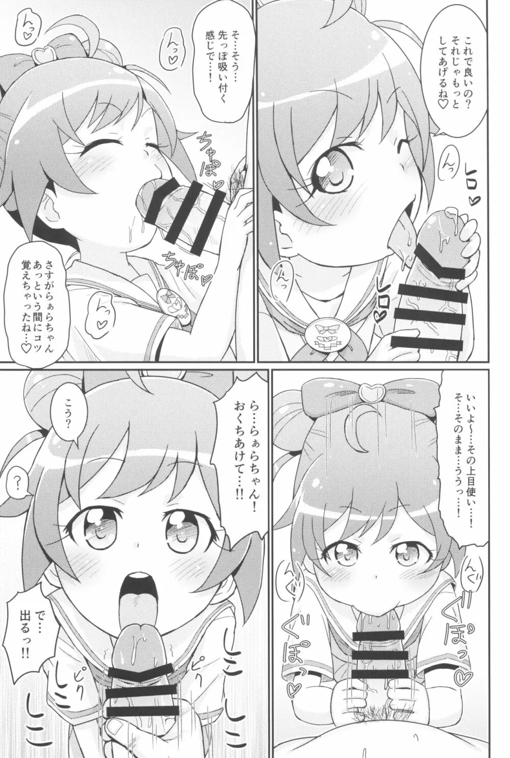 らぁらちゃんは欲求不満!? Page.13