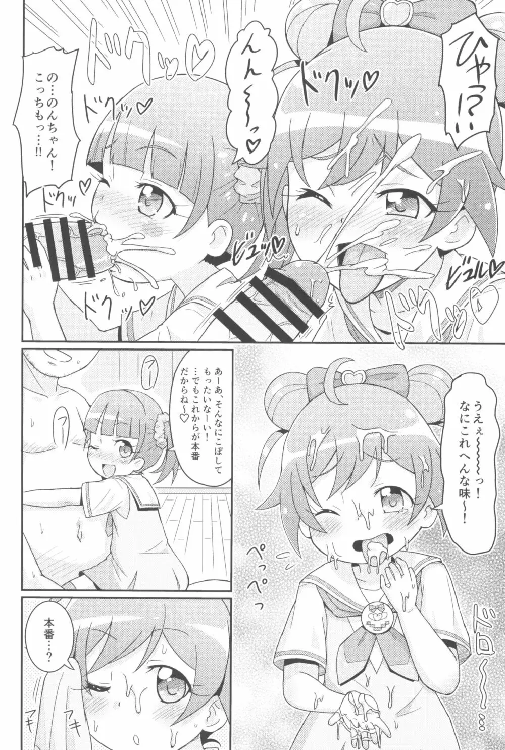 らぁらちゃんは欲求不満!? Page.14