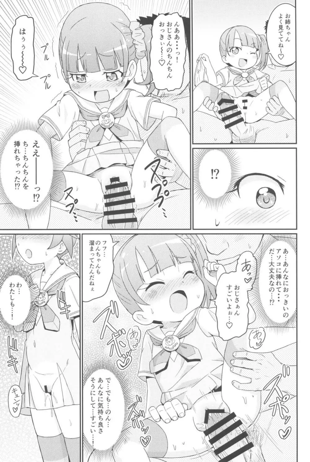 らぁらちゃんは欲求不満!? Page.15