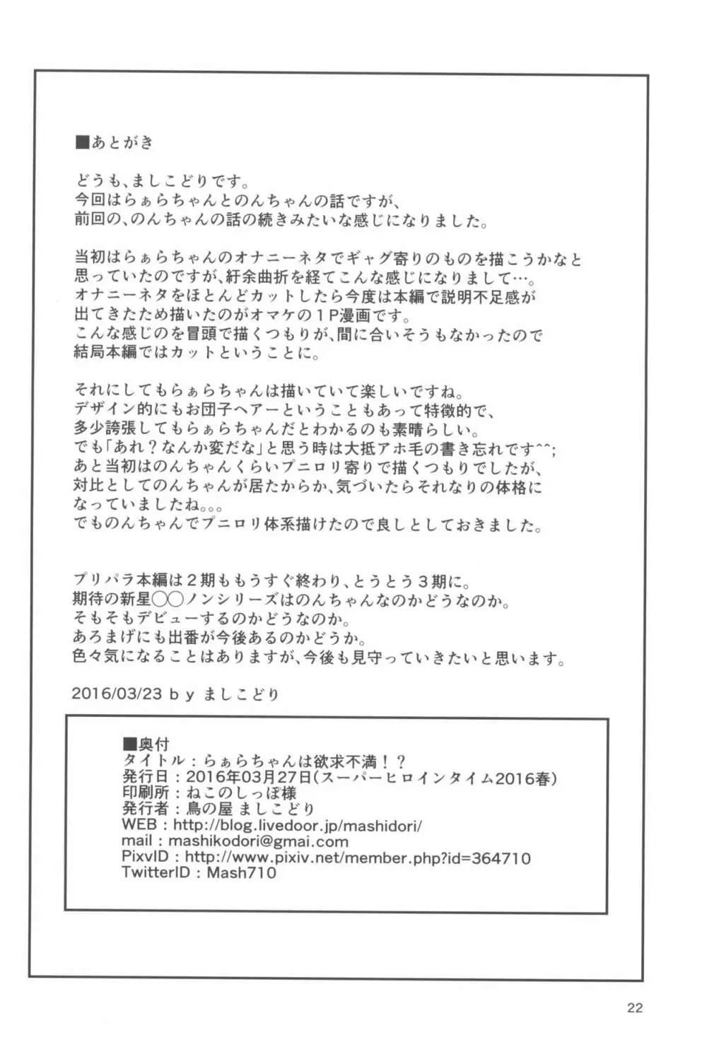 らぁらちゃんは欲求不満!? Page.24