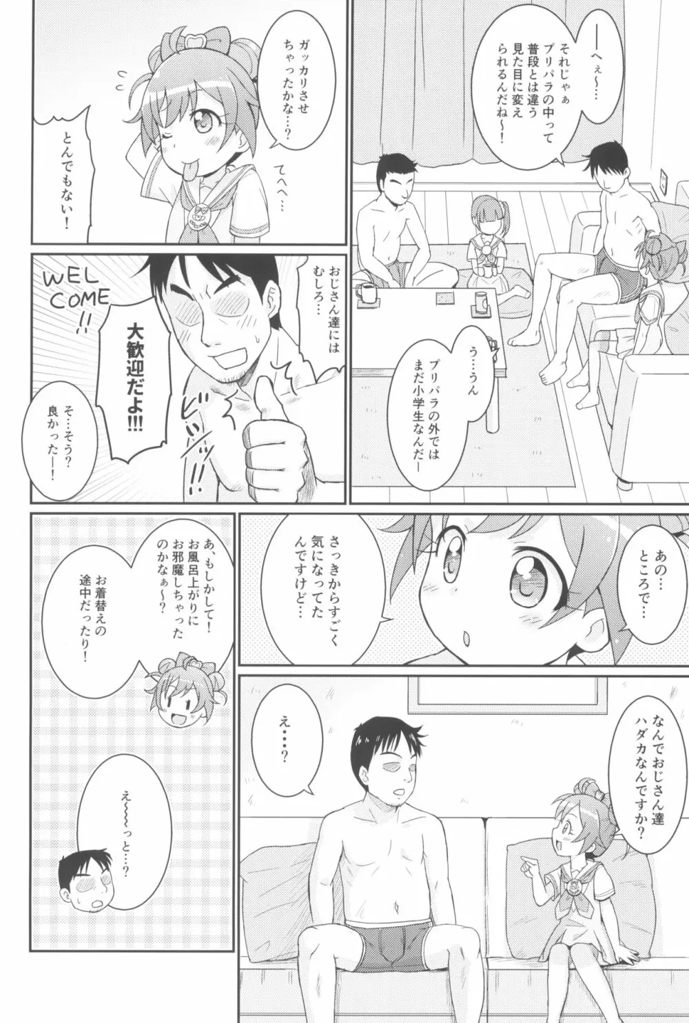 らぁらちゃんは欲求不満!? Page.6