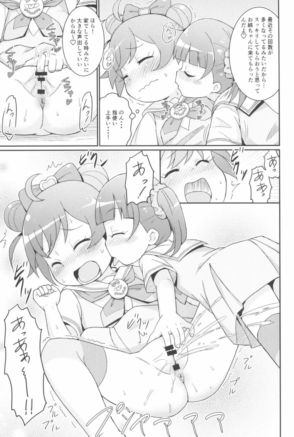 らぁらちゃんは欲求不満!? Page.9