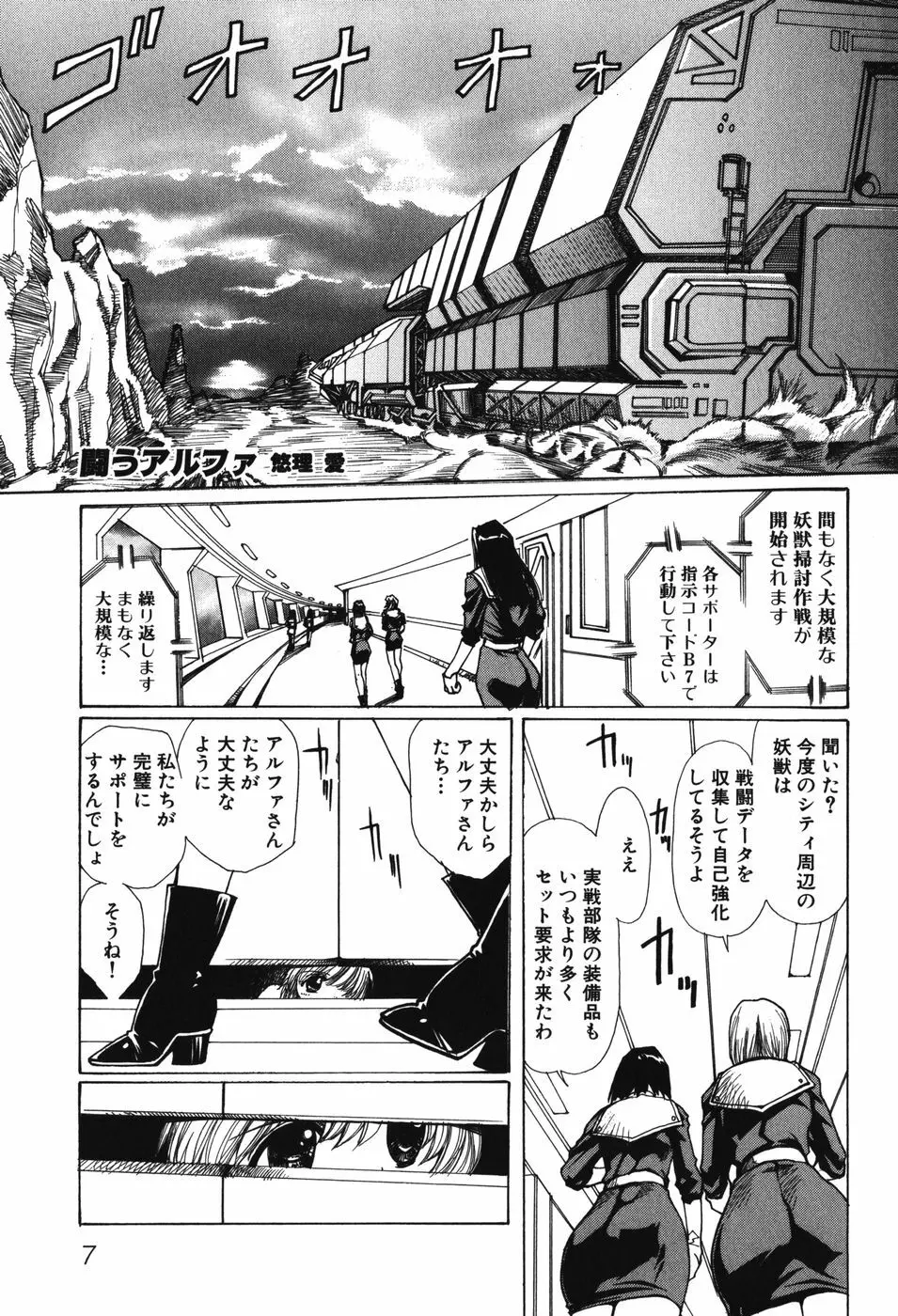 妖獣戦記 辱 Page.10