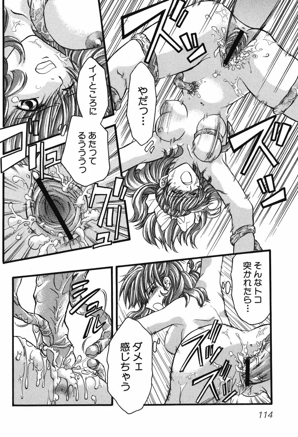 妖獣戦記 辱 Page.117
