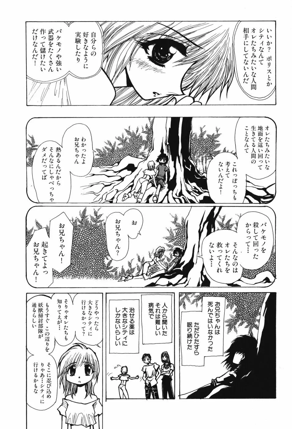 妖獣戦記 辱 Page.12