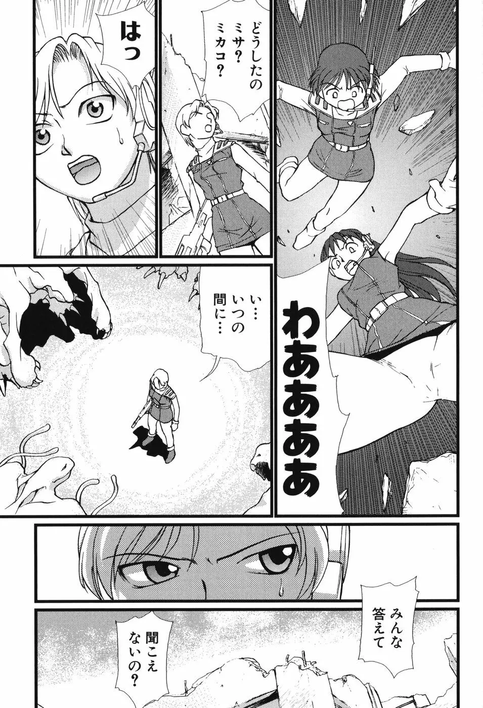妖獣戦記 辱 Page.128