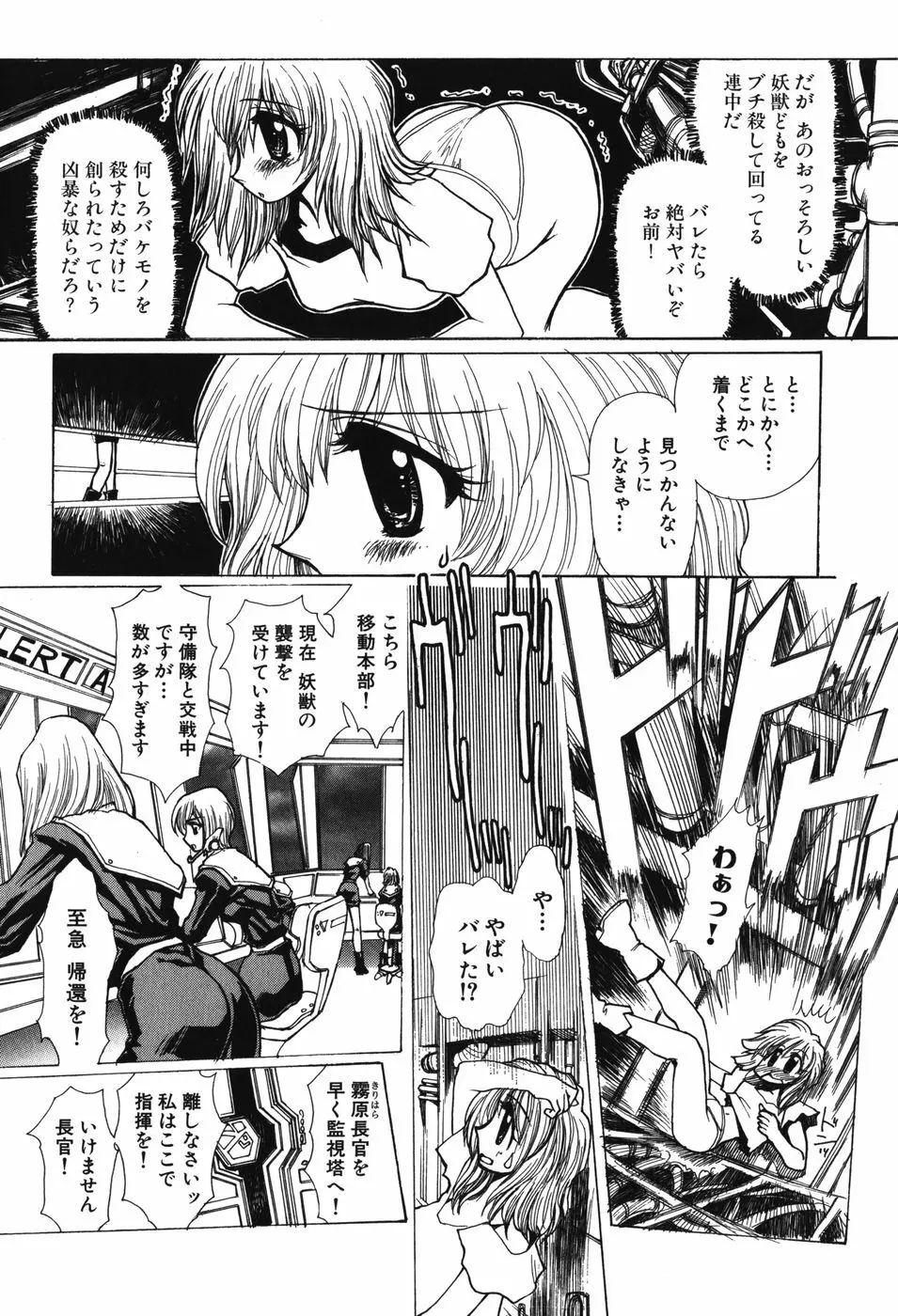 妖獣戦記 辱 Page.13