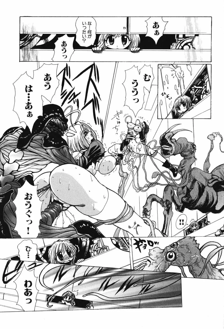 妖獣戦記 辱 Page.14