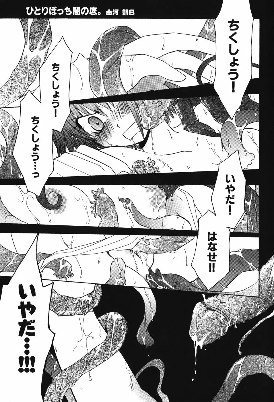 妖獣戦記 辱 Page.140