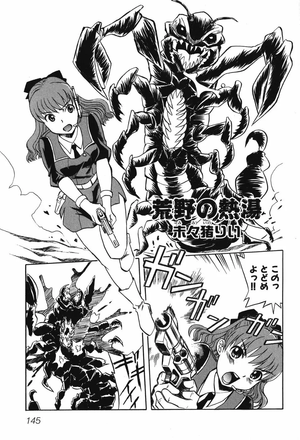 妖獣戦記 辱 Page.148