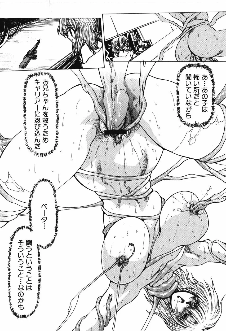 妖獣戦記 辱 Page.23