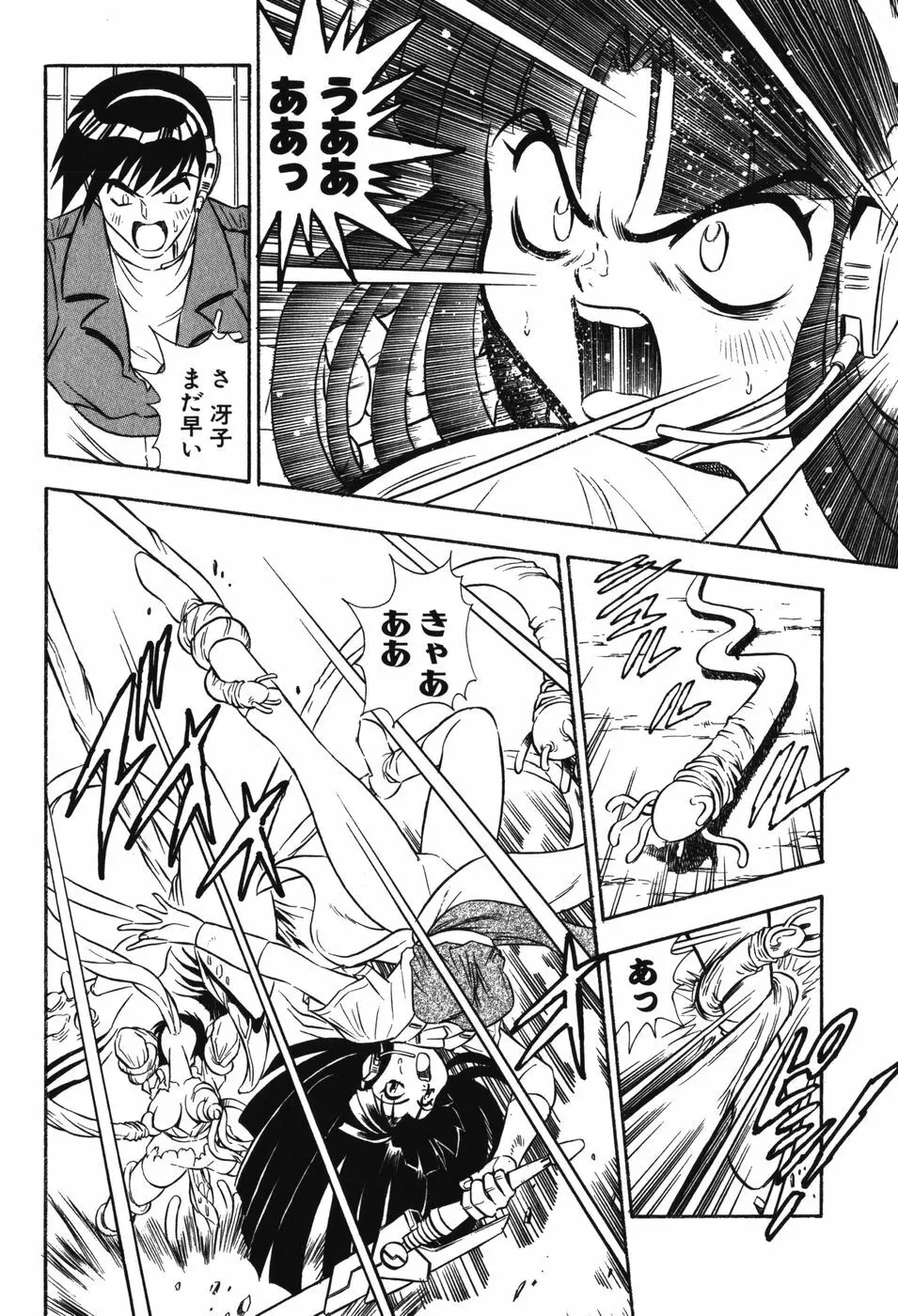 妖獣戦記 辱 Page.45