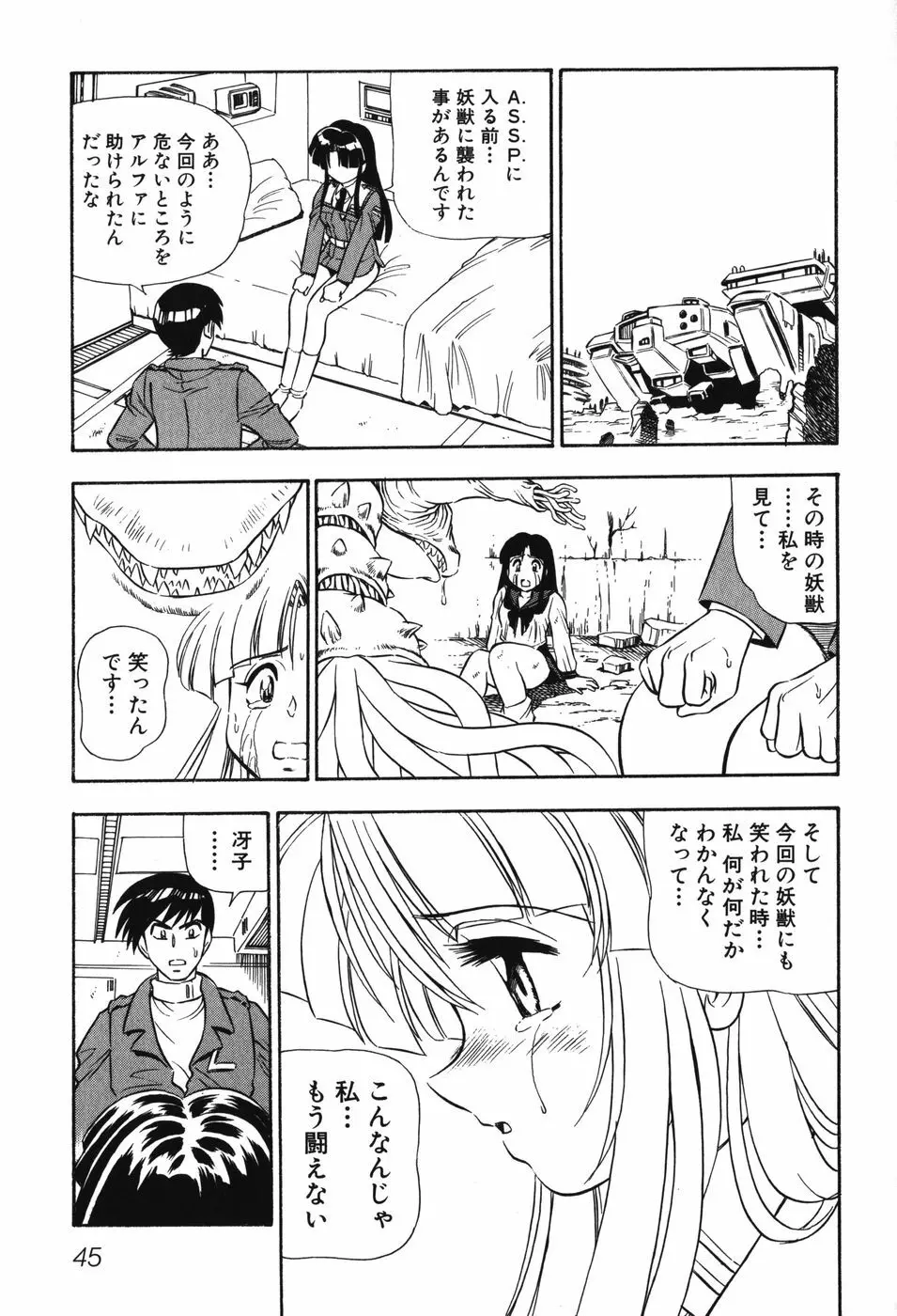 妖獣戦記 辱 Page.48