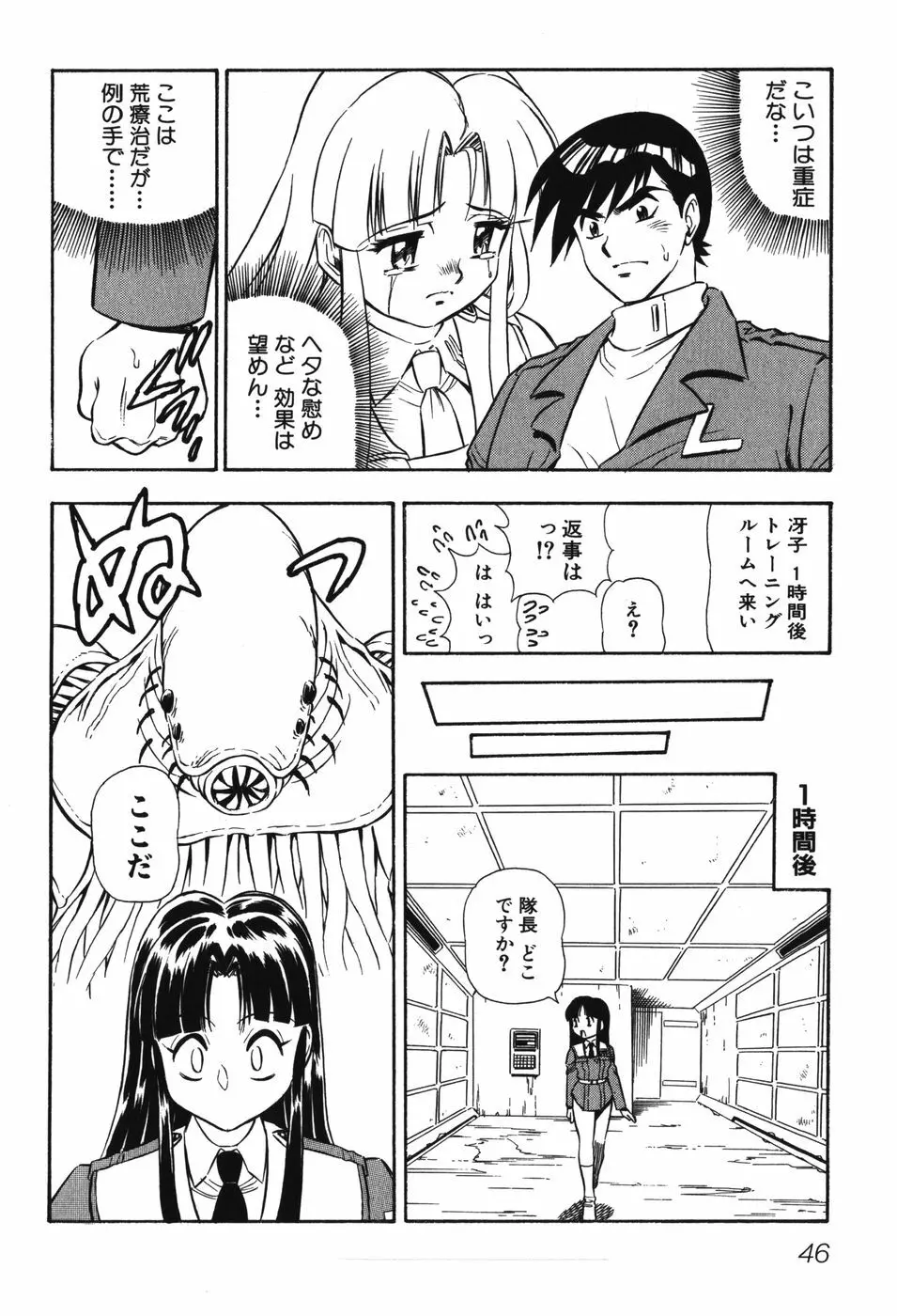 妖獣戦記 辱 Page.49