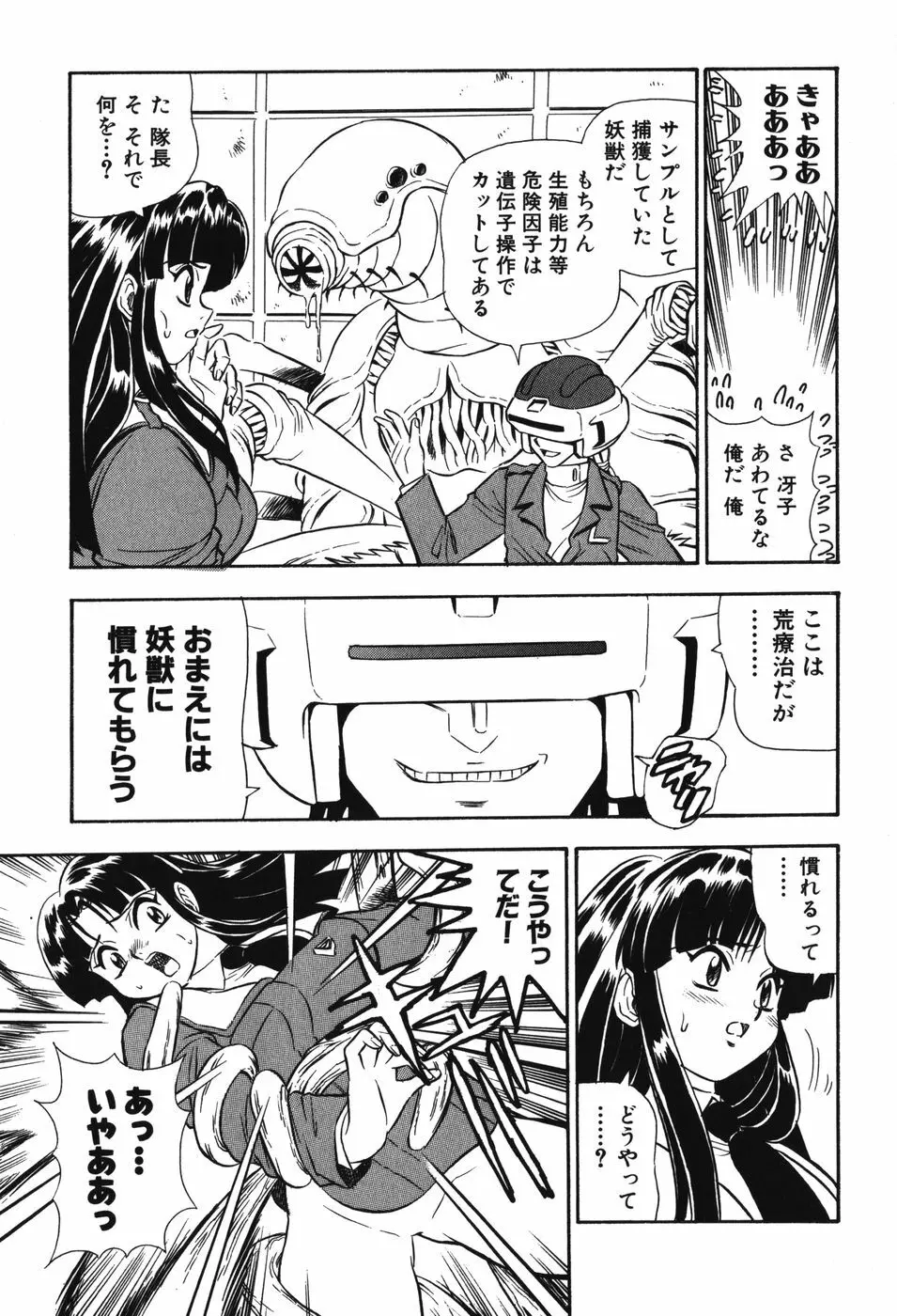 妖獣戦記 辱 Page.50
