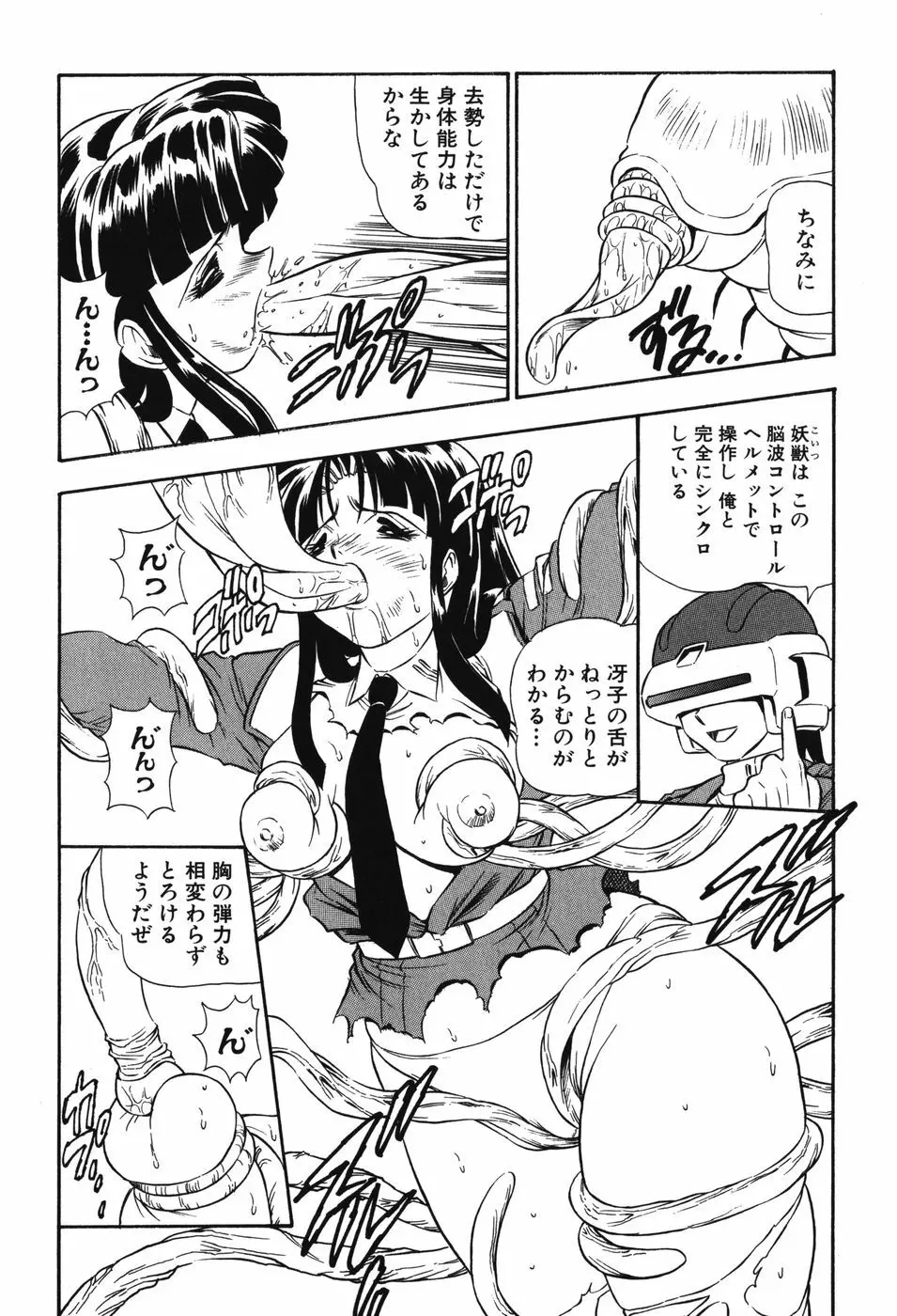 妖獣戦記 辱 Page.51