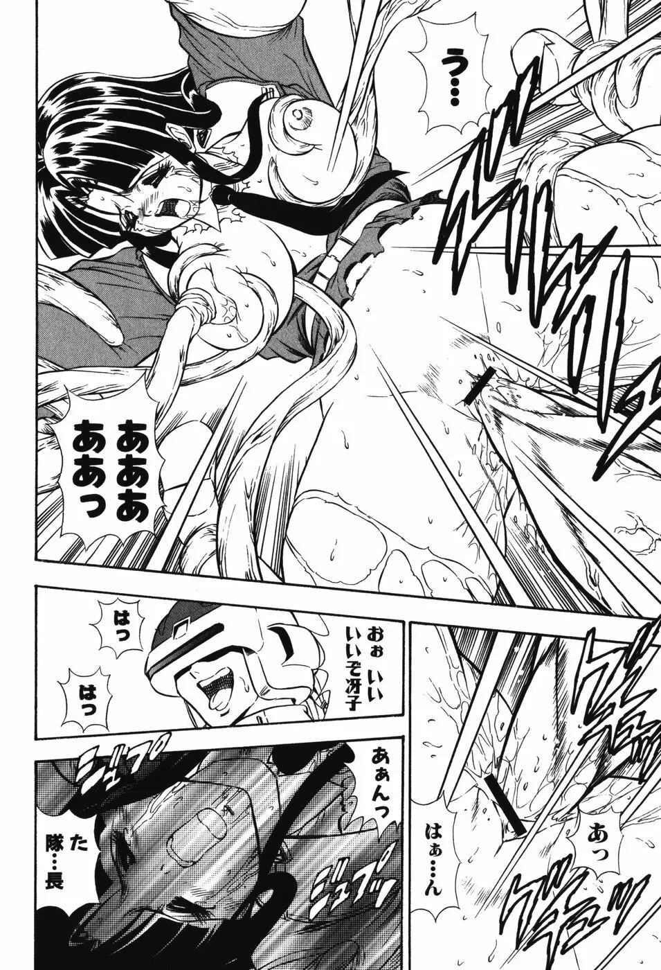 妖獣戦記 辱 Page.53