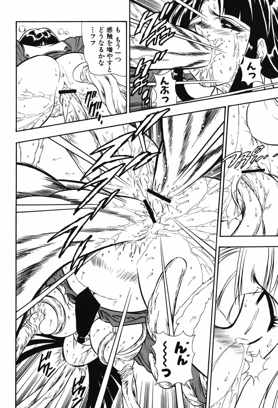 妖獣戦記 辱 Page.55