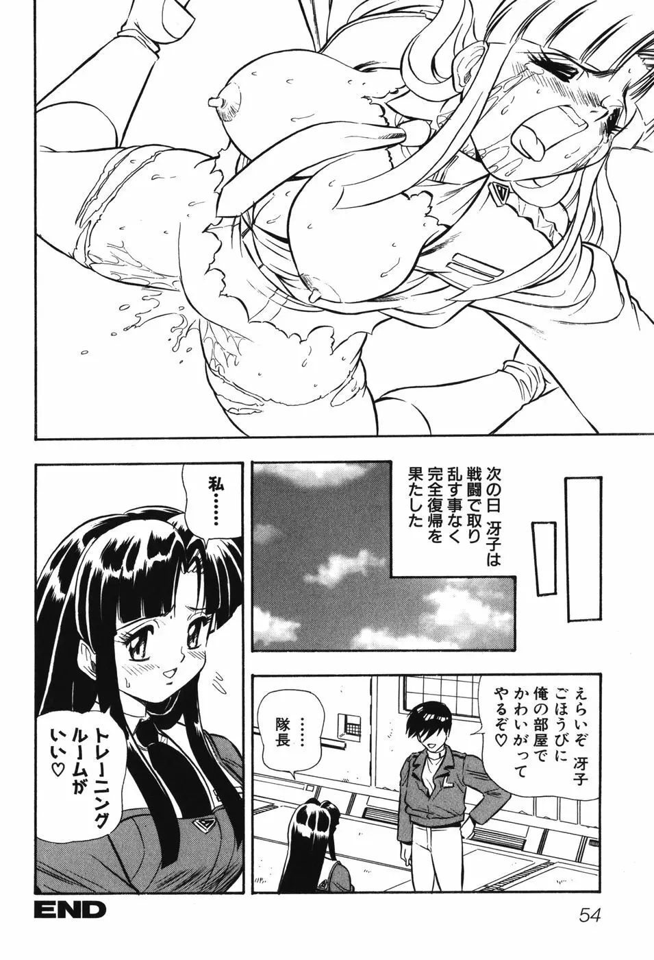 妖獣戦記 辱 Page.57