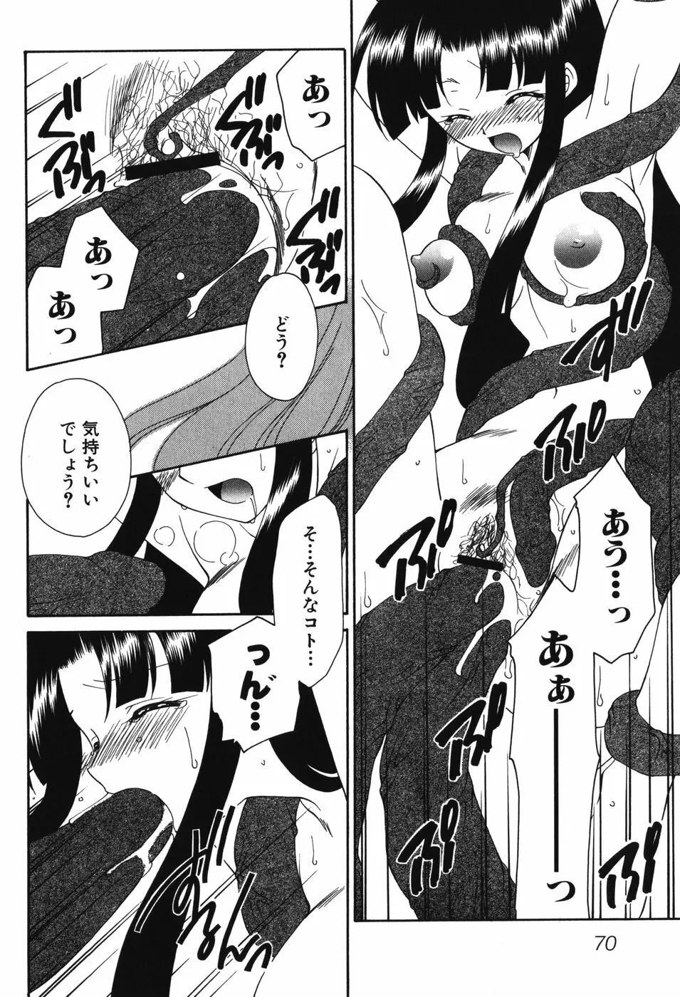 妖獣戦記 辱 Page.73