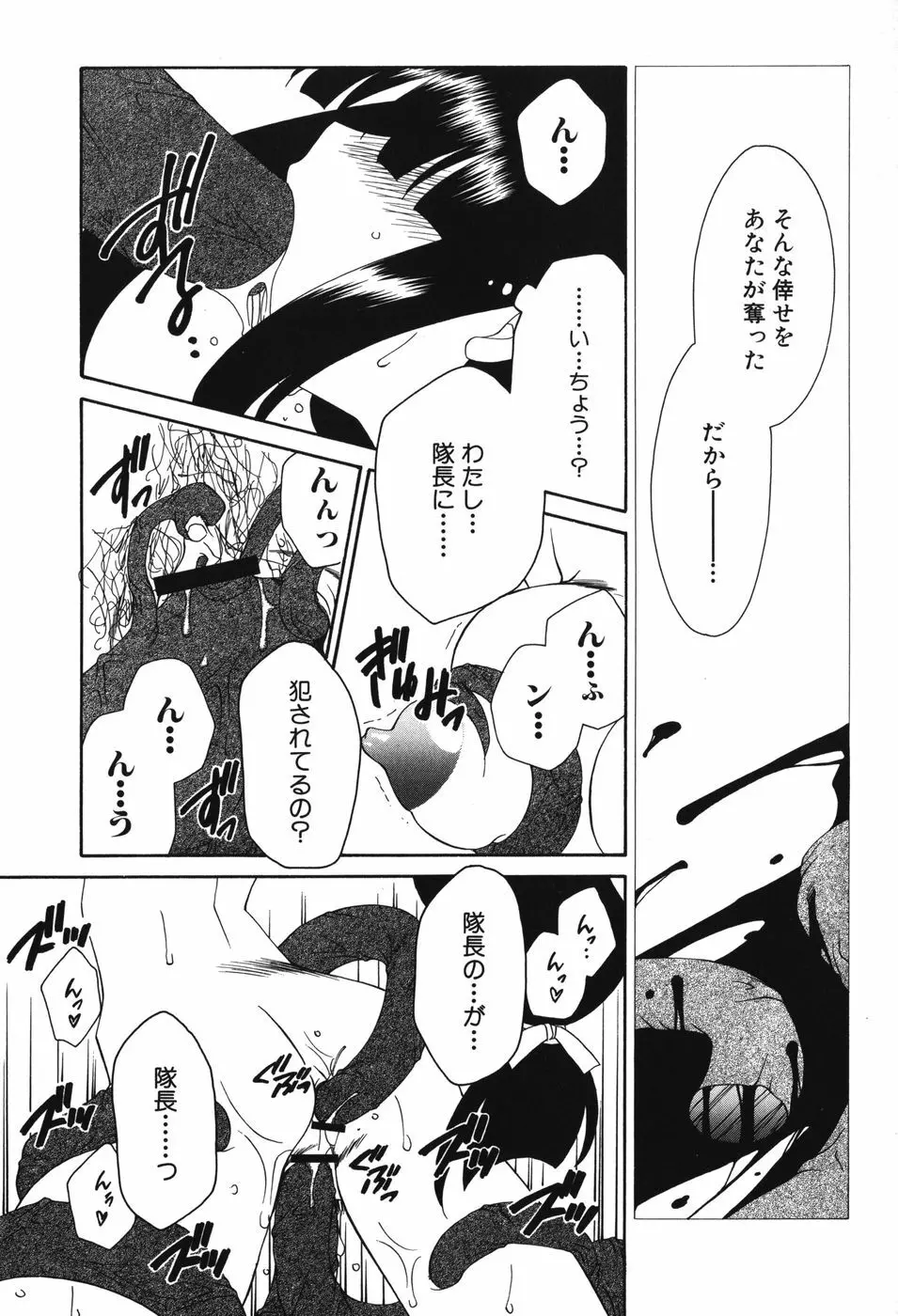 妖獣戦記 辱 Page.76