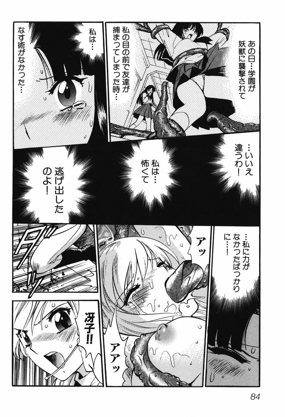 妖獣戦記 辱 Page.87