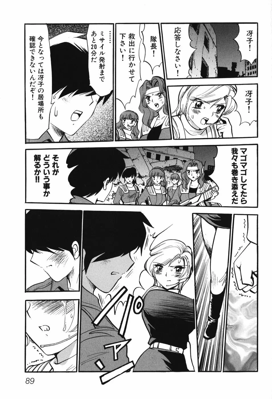 妖獣戦記 辱 Page.92