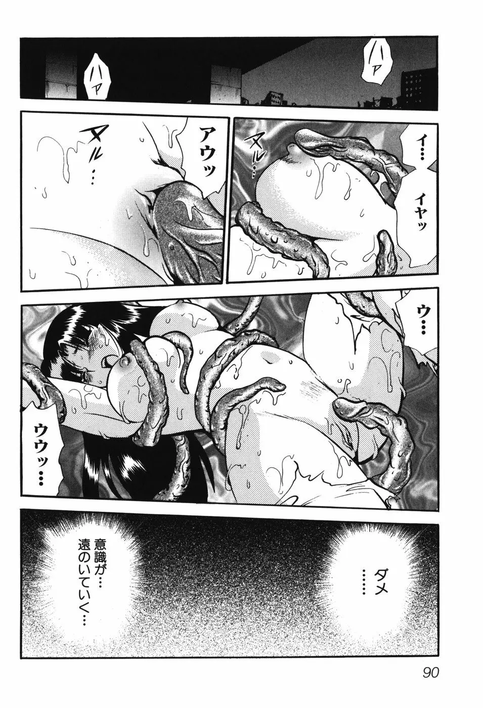 妖獣戦記 辱 Page.93