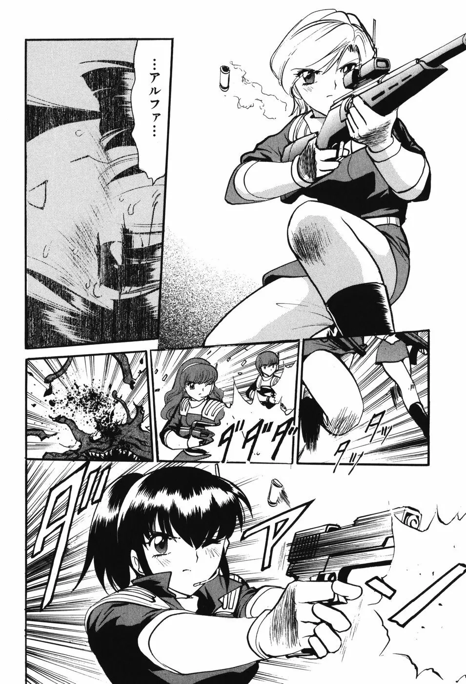 妖獣戦記 辱 Page.97