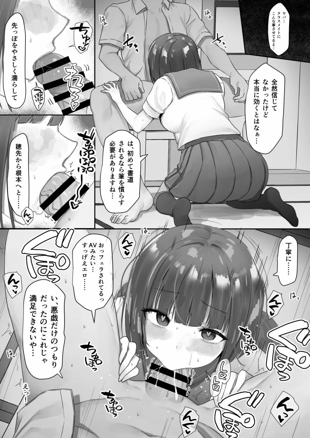 二年ぶり漫画練習 書道部ちゃん全編 Page.2