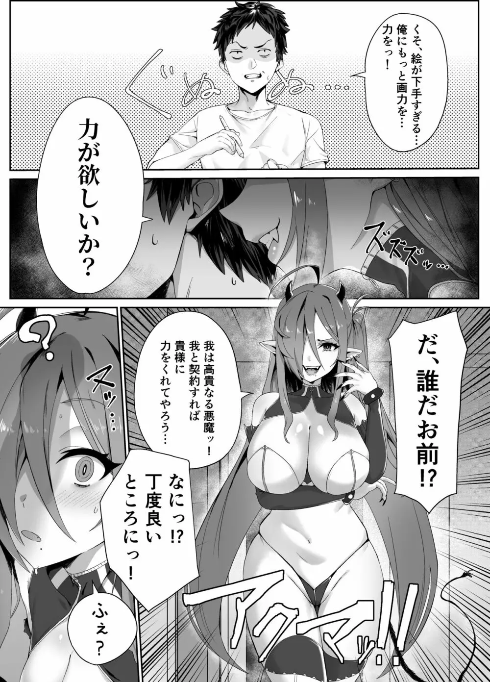 力をくれる悪魔の漫画 Page.1