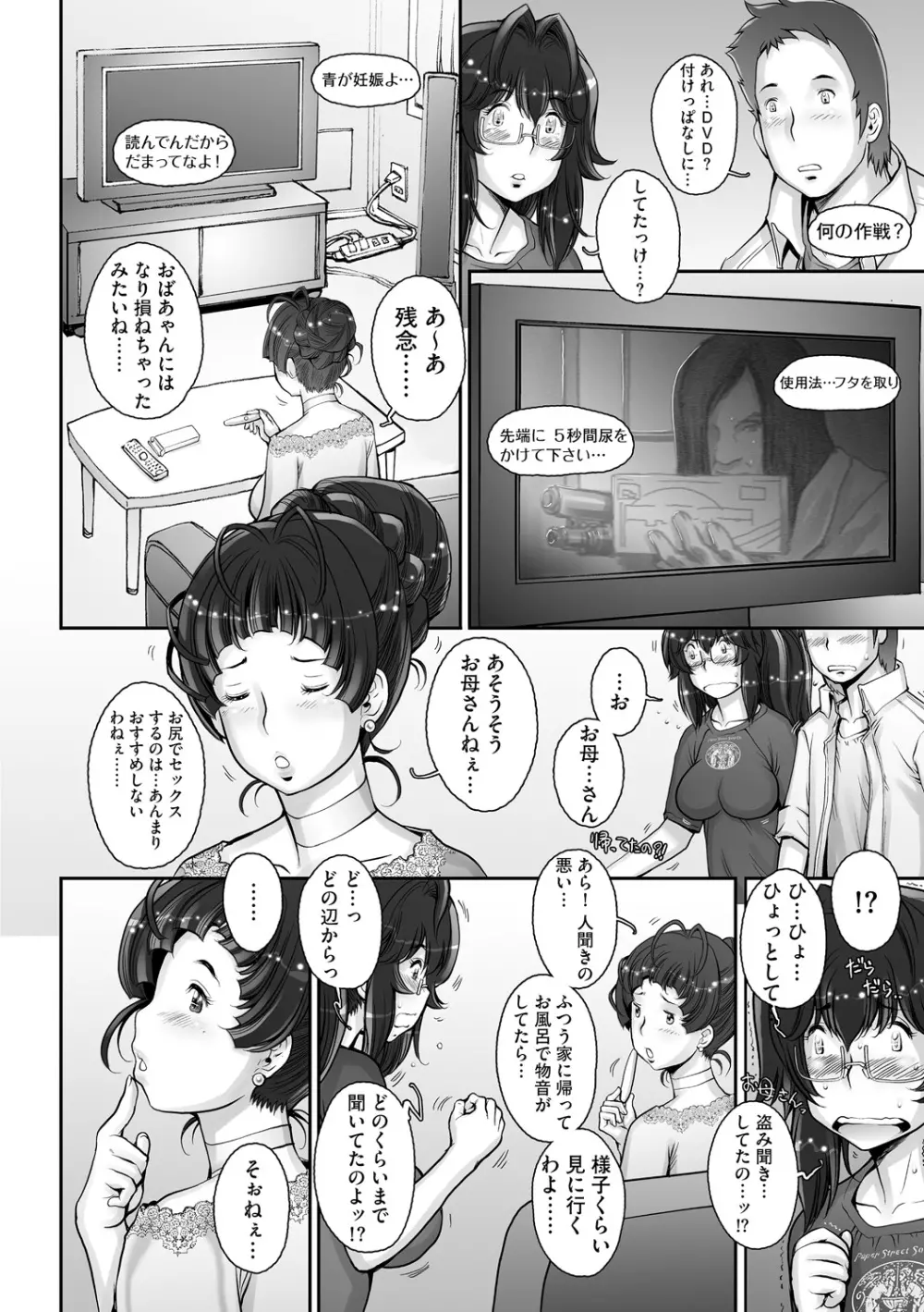 PRETTY COOL 2 ぷりくるっ Page.106