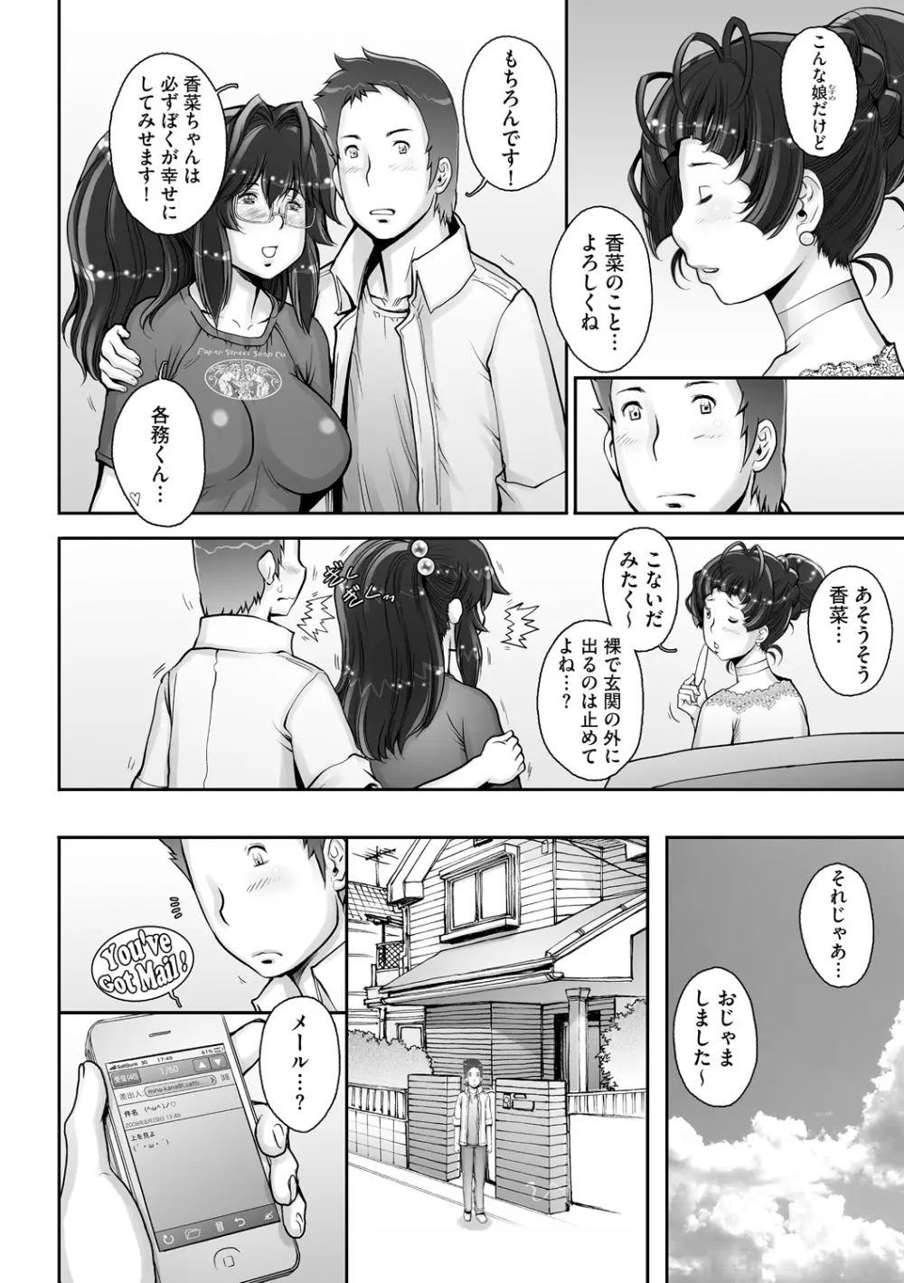 PRETTY COOL 2 ぷりくるっ Page.108