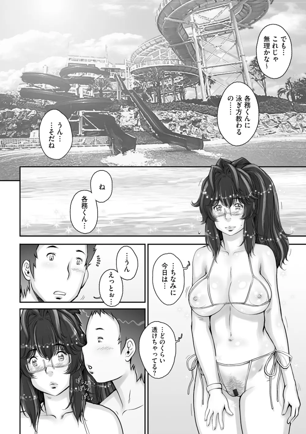 PRETTY COOL 2 ぷりくるっ Page.114
