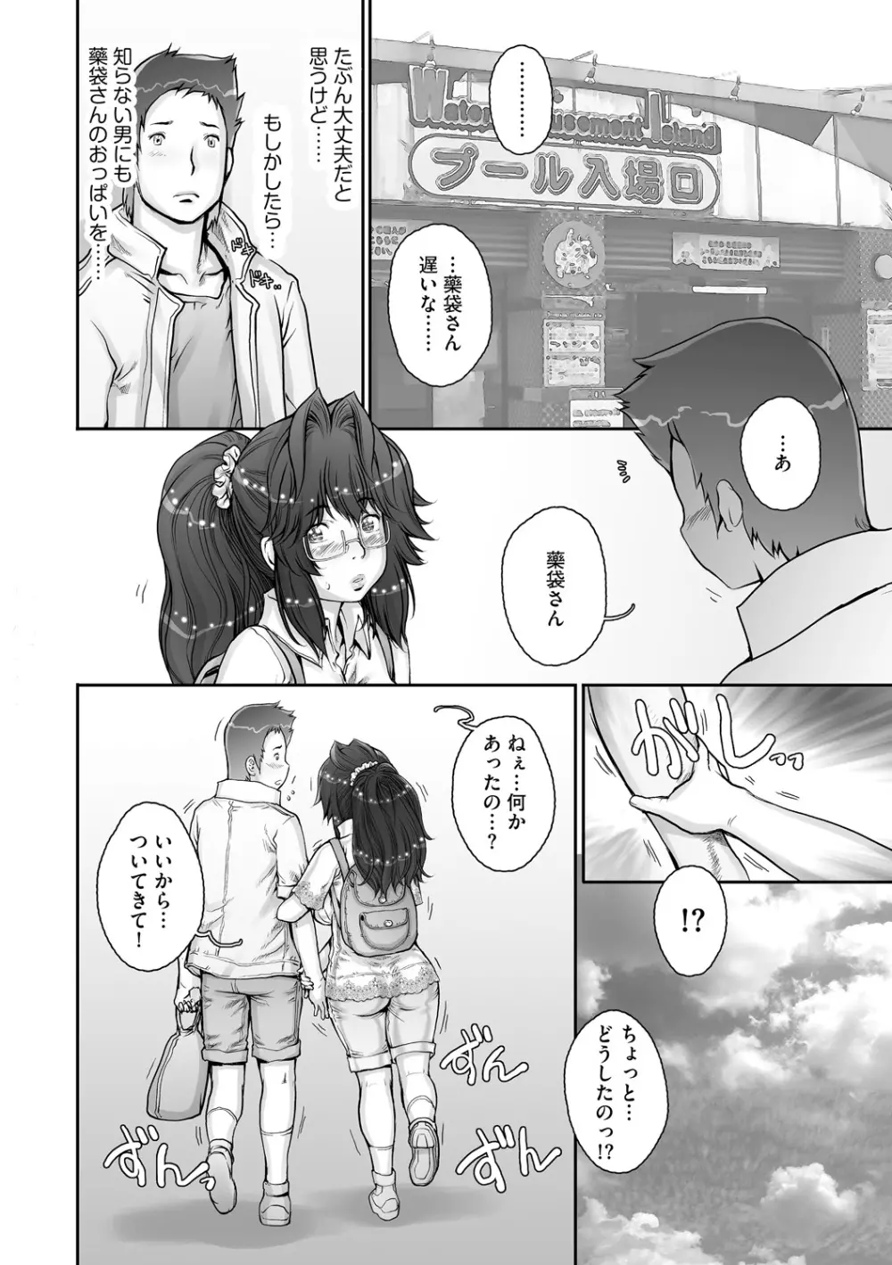 PRETTY COOL 2 ぷりくるっ Page.138