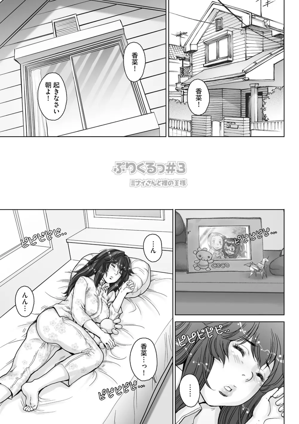 PRETTY COOL 2 ぷりくるっ Page.159