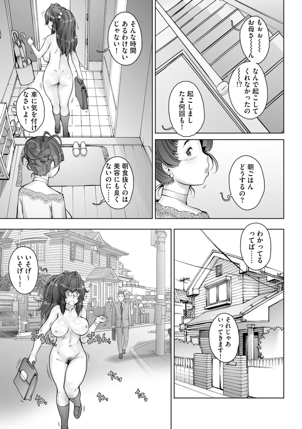 PRETTY COOL 2 ぷりくるっ Page.161