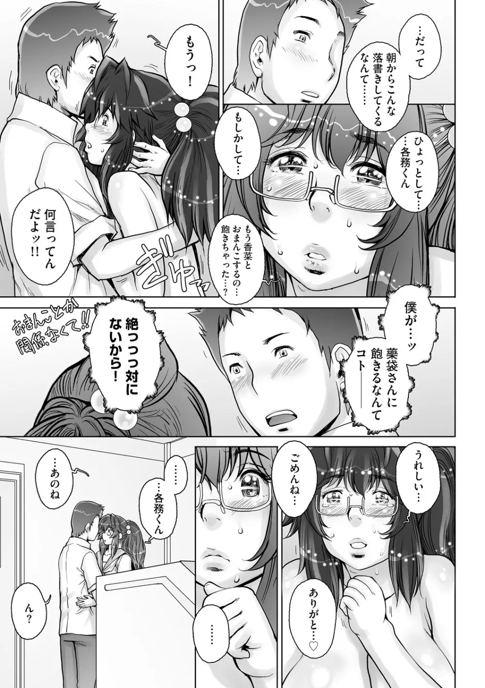PRETTY COOL 2 ぷりくるっ Page.181