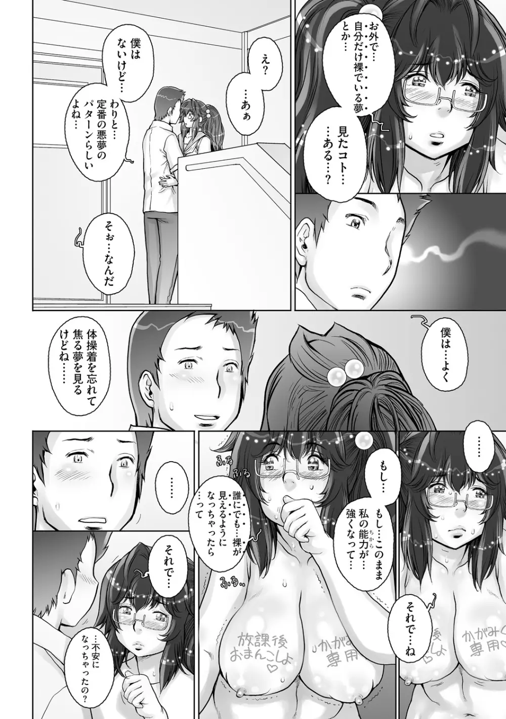 PRETTY COOL 2 ぷりくるっ Page.182