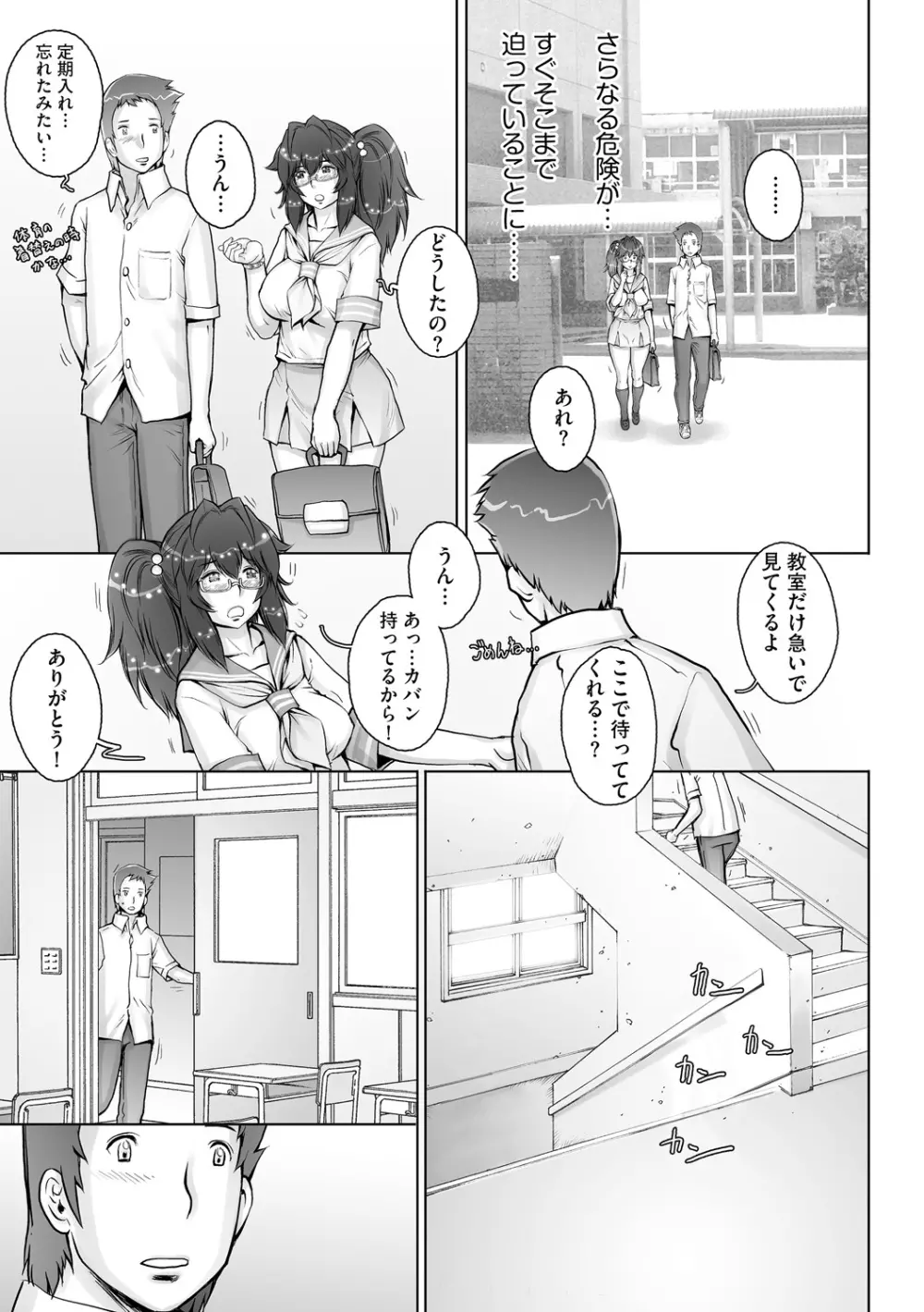 PRETTY COOL 2 ぷりくるっ Page.195